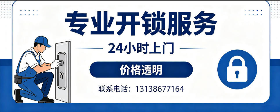 白山 开防盗门｜家用入户门无损开锁、反锁开门、换锁芯维修公司